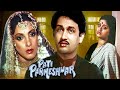 Pati Parmeshwar Hindi Full Movie Dimple Kapadia Shekhar Suman Sudha Chandran