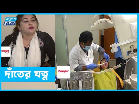 দাঁতে সমস্যা , কোন পেস্ট ব্যবহার করবেন