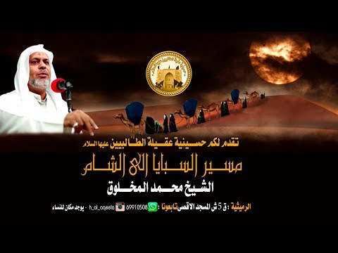 ⁣الشيخ محمد المخلوق ليلة 30 محرم لسنة 1440 هـ -2 في حسينية عقيلة الطالبيين(ع)