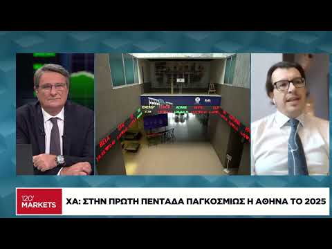 Τι σημαίνει για επενδυτές, εισηγμένες και ΑΧΕΠΕΥ η εξαγορά του Χ.Α. από το Euronext