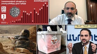 Էպիկենտրոն 31.03.2020