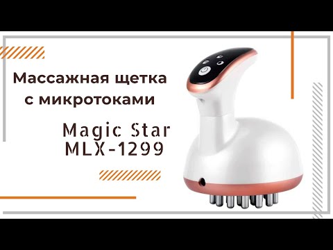 Портативная (ручная) массажная щетка с микротоками Magic Star MLX-1299