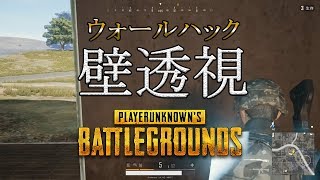 【PUBG】ついにチートに手を出した配信者