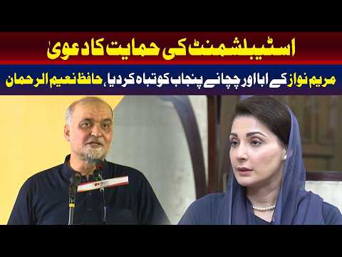 مریم نواز کے والد اور چچا نے پنجاب کو تباہ کر دیا۔