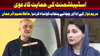 مریم نواز کے والد اور چچا نے پنجاب کو تباہ کر دیا۔