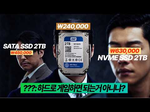 SSD가 너무 비싸서 HDD에 붉은사막을 깔아보았다