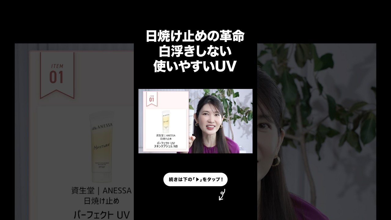 ダントツで使いやすいUV爆誕【友利新切り抜き】#日焼け止め #美容 #友利新