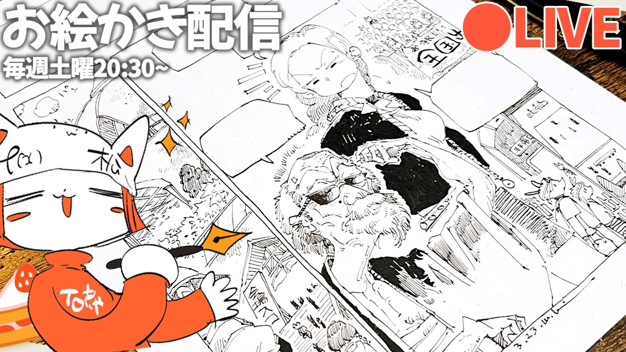 お絵かき配信：なんか、もうとにかく描きます❢❢❢❢❢❢❢❢/pen drawing  LIVE stream