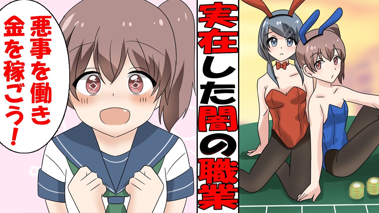 【漫画】部費のために闇バイト！？日本で実際にある闇の職業を部活で職場体験( ﾟДﾟ)【マンガ】