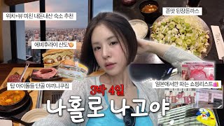 [맛집/카페 인기영상] 아니;; 여기 너무 좋은데..?❤️찐만족 나혼자 나고야 여행 브이로그??(맛집/동선/쇼핑 완벽) | 나고야 맛집추천 | …