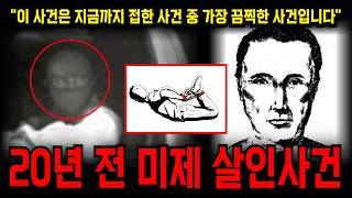 Download lagu 해외 커뮤니티에서 다시 불붙은 20년 전 미제 살인사건 mp3