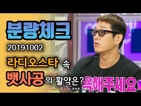【분량체크】 찐으로 바퀴 달린 입 뱃사공 (feat. 카더가든, 김응수)👄 넉살 못지않은 예능감🤣 라스 레전드 뱃사공 편💯 | 라디오스타 | TVPP | MBC 191002 방송
