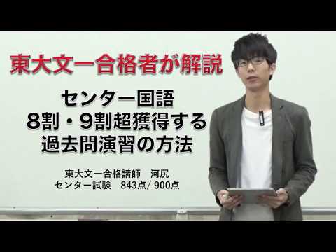 センター国語｜8割・9割超獲得する過去問演習の方法