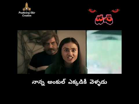 Vash વશ వశ్  | Gujarati Movie With Telugu Subtitle