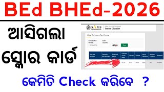 ଆସିଲା B.Ed BHEd MEd Score Card  ll BED Entrance Score Card 2026 ll Master Brain IQ  