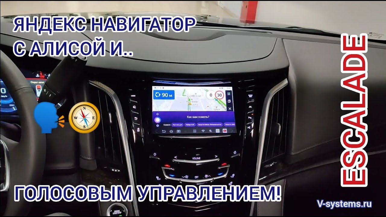 Cadillac Escalade, Доводчики дверей, Яндекс Навигатор, Дополнительный аккумулятор