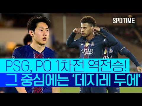 이강인, 교체 출전 후 위협적인 슈팅! 팀은 UCL 16강 진출 '청신호'