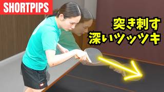 【バック表】甘い球が来る！チャンスを作る『突き刺す深ツッツキ』の押し込み方｜堀優美コーチ[礼武道場]【卓球知恵袋】