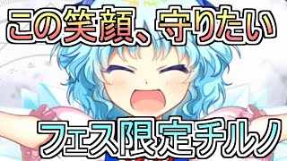【東方ロストワード】チルノオオオオオオオオオオ！！！【東ロワ】【東方LW】