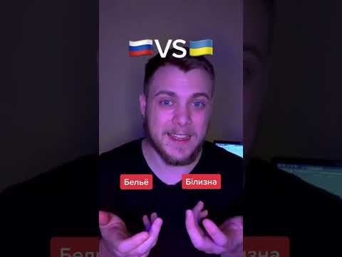 Баттл языков/Русский VS Украинский