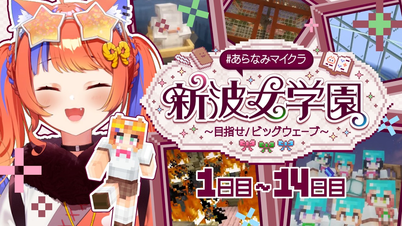 〖#あらなみマイクラ 〗まとめ①(6/7～6/20)〖猫屋敷美紅 / にじさんじ〗