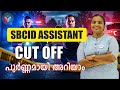 Sbcid Kerala Psc Syllabus പൂർണമായി അറിയാം By Leeja Ma Am