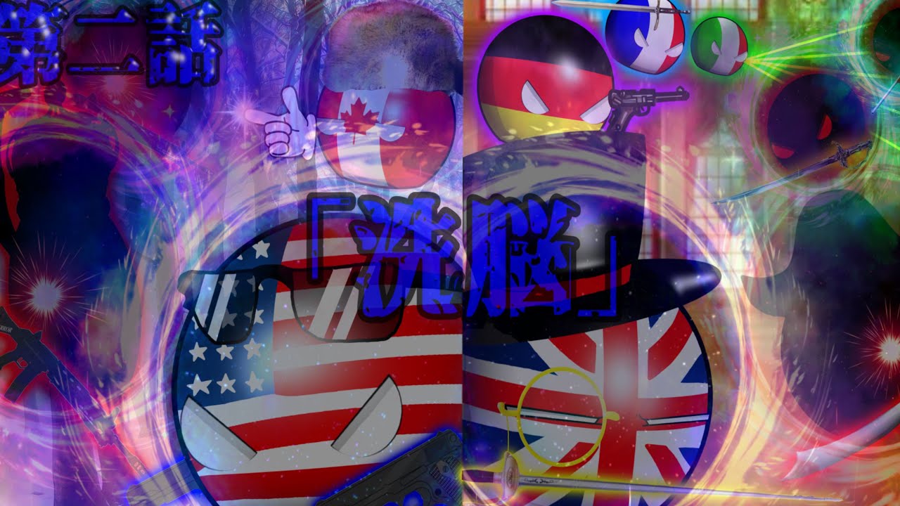 【Poland Baller Legend 創の英雄達】  第二話「洗脳」