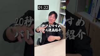 【ぐだぐだ】20秒でおすすめバトル漫画を紹介してみた