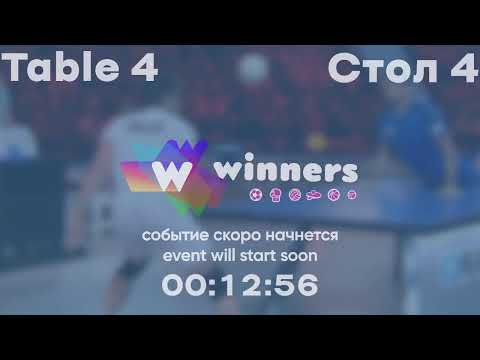 WINners League 03.01.2022  Ivanov Y. - Anishchenko E. 14:45