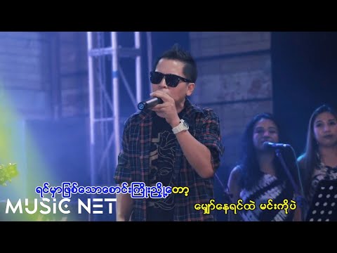 စိုင်းထူးဝမ်း( Sai Htoo One) -  အဉ္စလီ