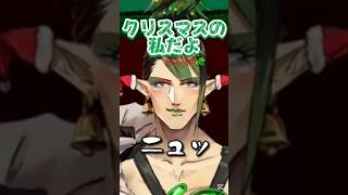 クレア、クリスマスチャイカに怯える。 #にじさんじ #にじさんじ切り抜き #vtuber #vtuber切り抜き #花畑チャイカ #シスタークレア