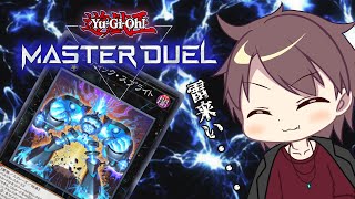 【マスターデュエル】雷来い【パック開ける】