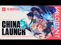 ZUSAMMEN VEREINT // Offizieller animierter Trailer zur Veröffentlichung in China – VALORANT