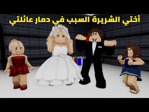 فيلم | أختي الشريرة السبب في دمار عائلتي