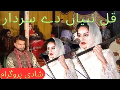 Kul Nabiyan Dey Sardar | Muskan Noshahi 2023