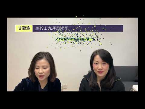 馬鞍山風水