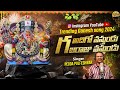 Adhigo Vastundu Gajaraju Vastundu Kanamula Maha Ganapathi New Full Song 2024 Ganesh Chaturthi 2024