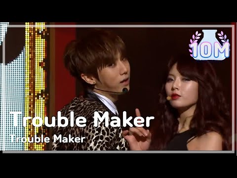 음악중심 - Trouble Maker - Trouble Maker 트러블 메이커 - 트러블 메이커 Music Core 20111210