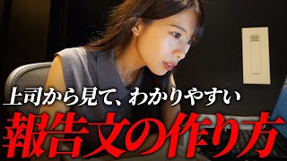 How to write a report email that gets an immediate reply from your boss: correct and incorrect ex...