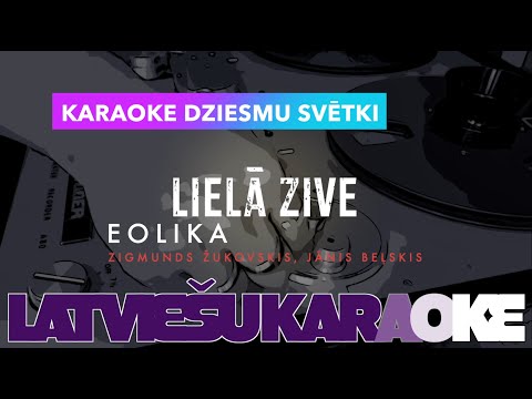 Lielā zive, Zigmunds Žukovskis, Jānis Beļskis (karaoke)