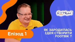 Footbik — підкасти та інтерв'ю