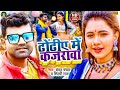 Video 2022 Chandan Chanchal ढोडी में कजरवा Shilpi Raj ब्लास्ट 