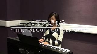 《天天想你》 “Think About You Everyday” (Cover by Josy)【中英文歌詞】