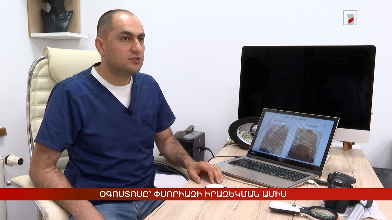 Օգոստոսը՝ փսորիազի իրազեկման ամիս