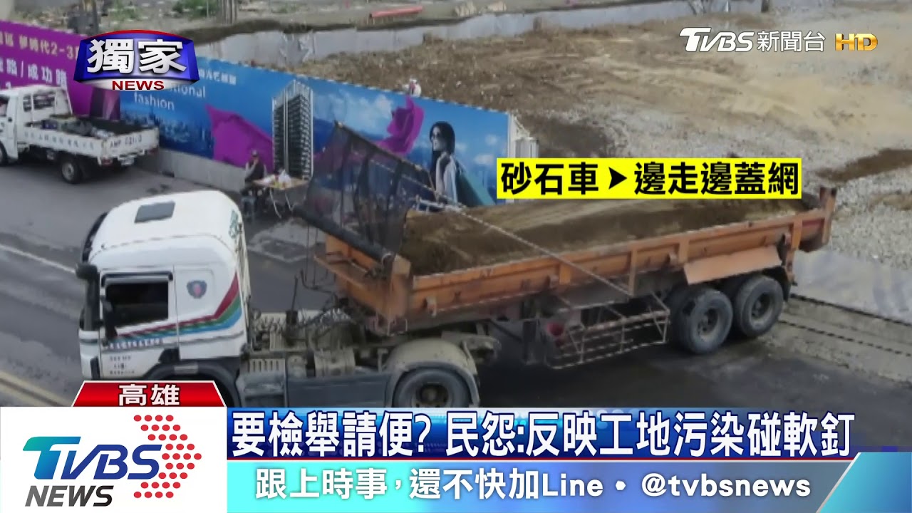 住戶怨污染、噪音擾人 工地:開罰後已改善