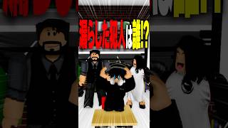 【ウンチの犯人】最後にわかる正体ヤバいw #roblox #ロブロックス #マイクラ  #shorts