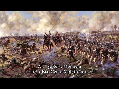 Ah Vy, Seni, Moi Seni (Ах Вы, Сени, Мои Сени) | Russian Folk Song