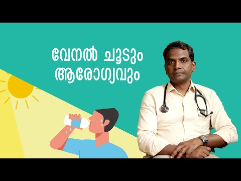 വേനൽ ചൂടും ആരോഗ്യവും | KIMS Alshifa Perinthalmanna