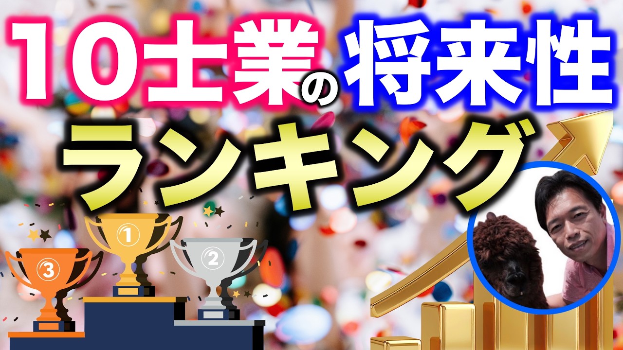 10士業の将来性ランキングを大発表！売り上げが伸びている士業はこれだ！