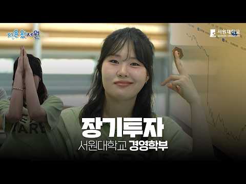 경영학부 전공체험 영상 대표이미지